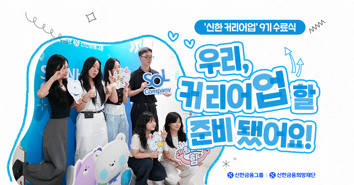 커리어업, 우리 이번에도 성공이야!